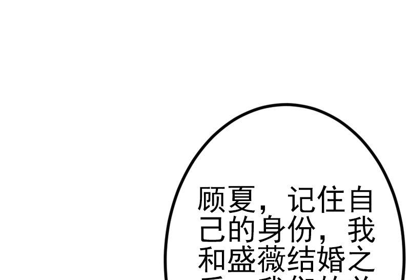 《娇妻来袭陆少要矜持》第5话 你想来一次？ 第37页