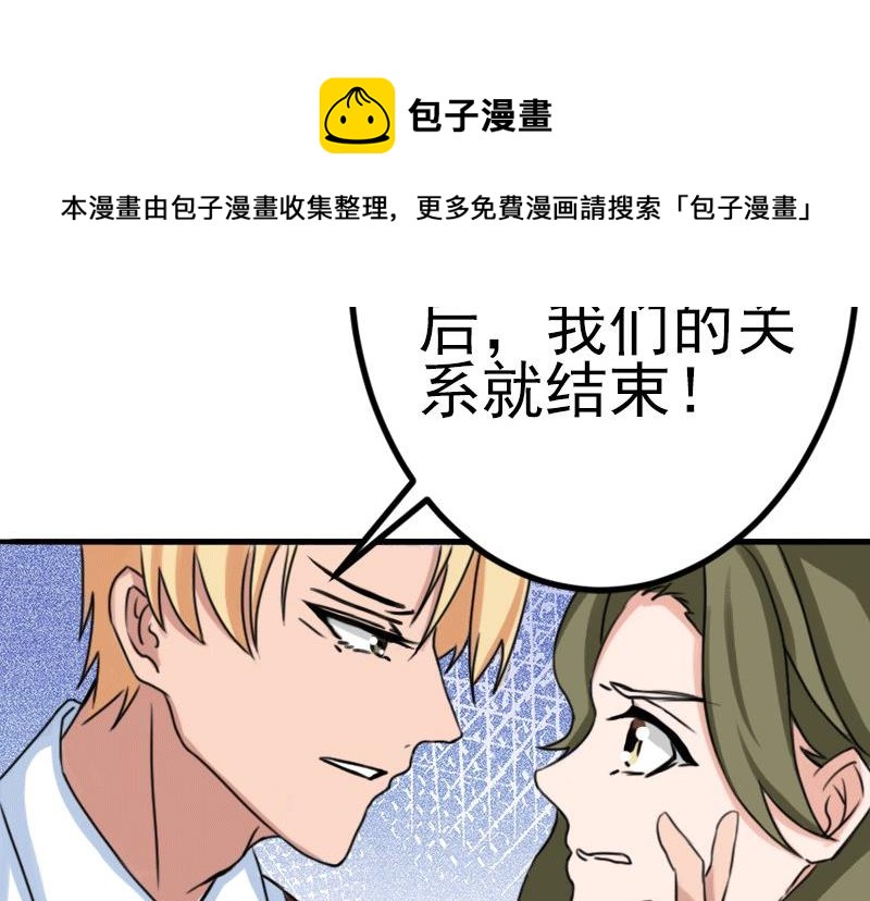 《娇妻来袭陆少要矜持》第5话 你想来一次？ 第38页