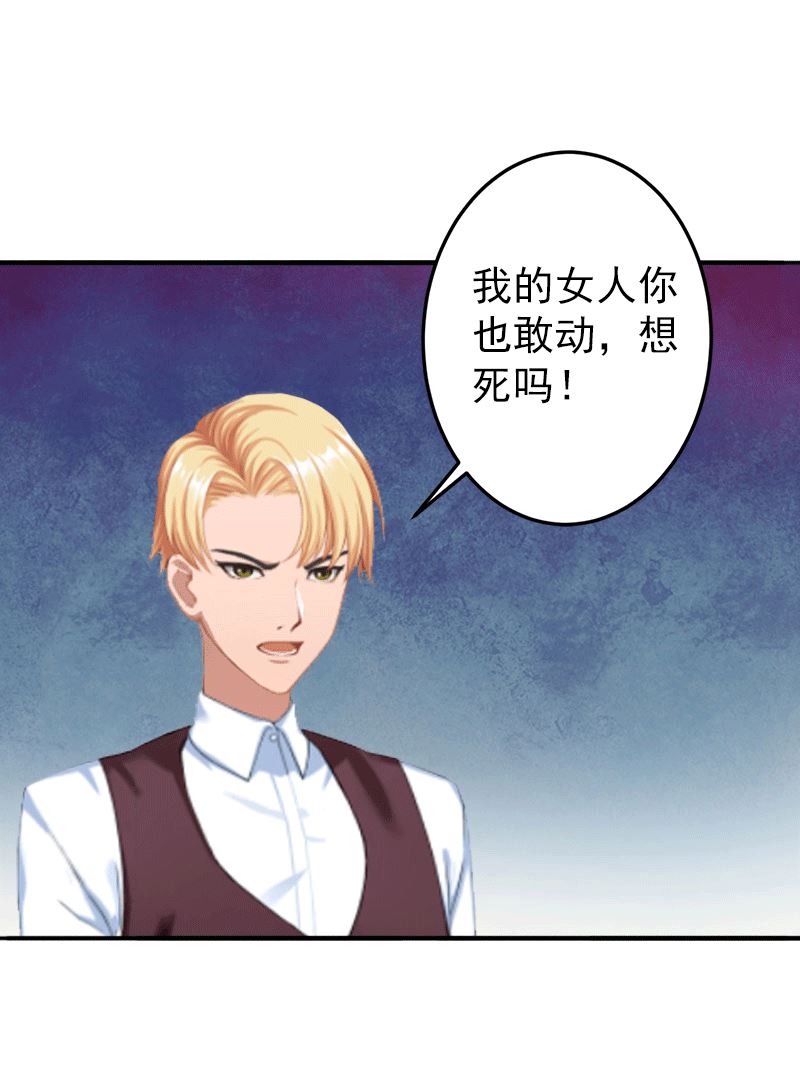 《娇妻来袭陆少要矜持》第5话 你想来一次？ 第3页