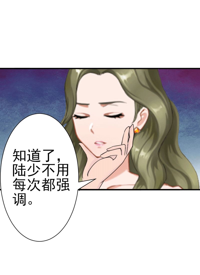 《娇妻来袭陆少要矜持》第5话 你想来一次？ 第40页
