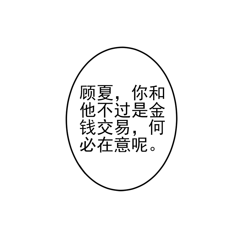 《娇妻来袭陆少要矜持》第5话 你想来一次？ 第41页