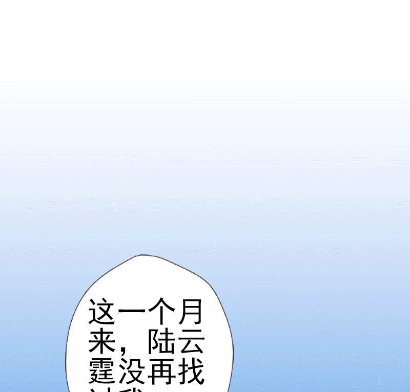 《娇妻来袭陆少要矜持》第5话 你想来一次？ 第42页