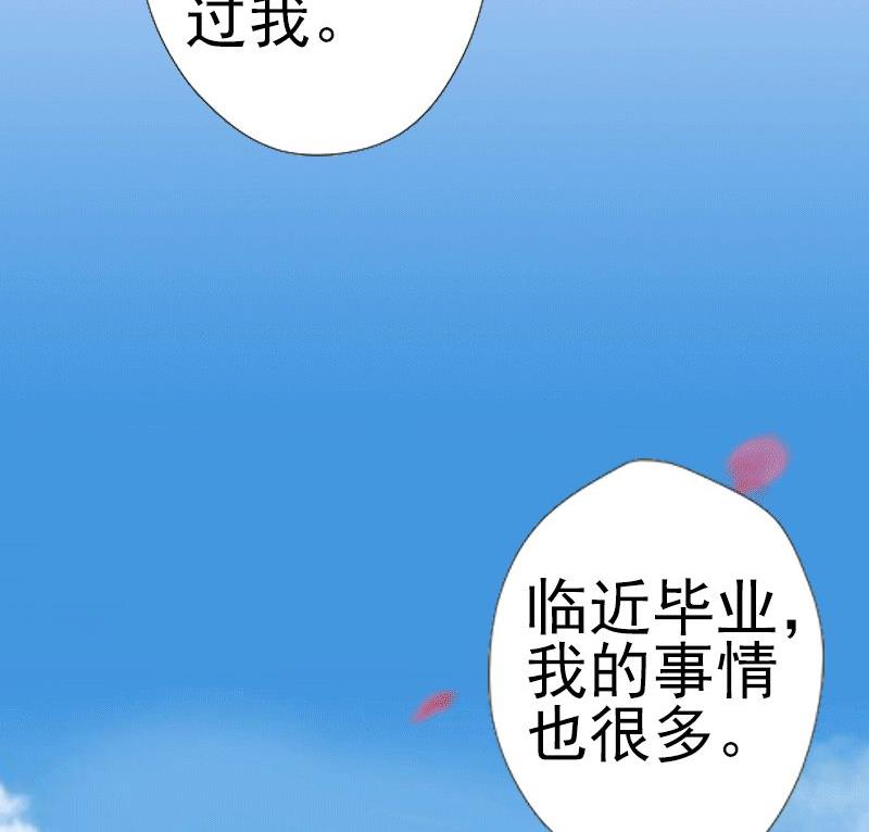 《娇妻来袭陆少要矜持》第5话 你想来一次？ 第43页