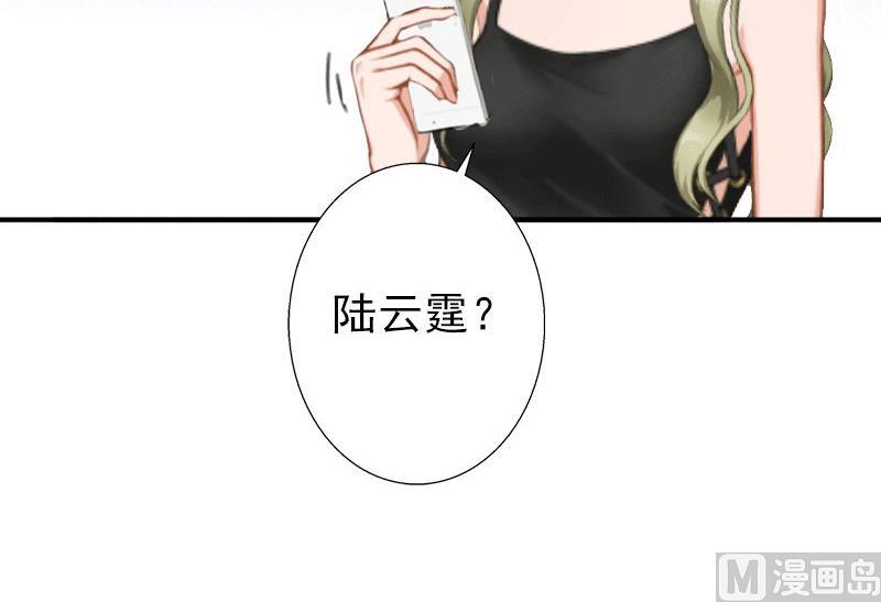 《娇妻来袭陆少要矜持》第5话 你想来一次？ 第50页