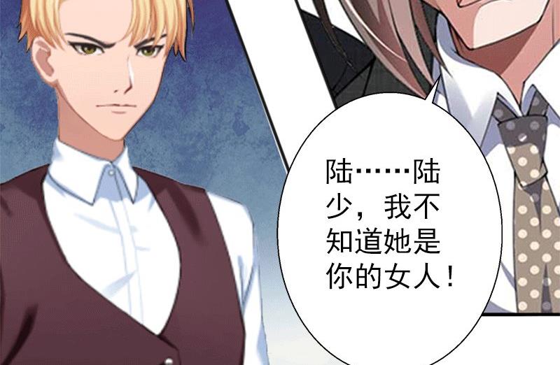 《娇妻来袭陆少要矜持》第5话 你想来一次？ 第6页
