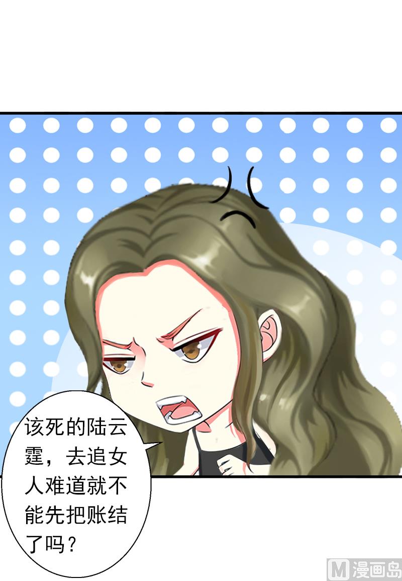《娇妻来袭陆少要矜持》第7话 口是心非 第12页