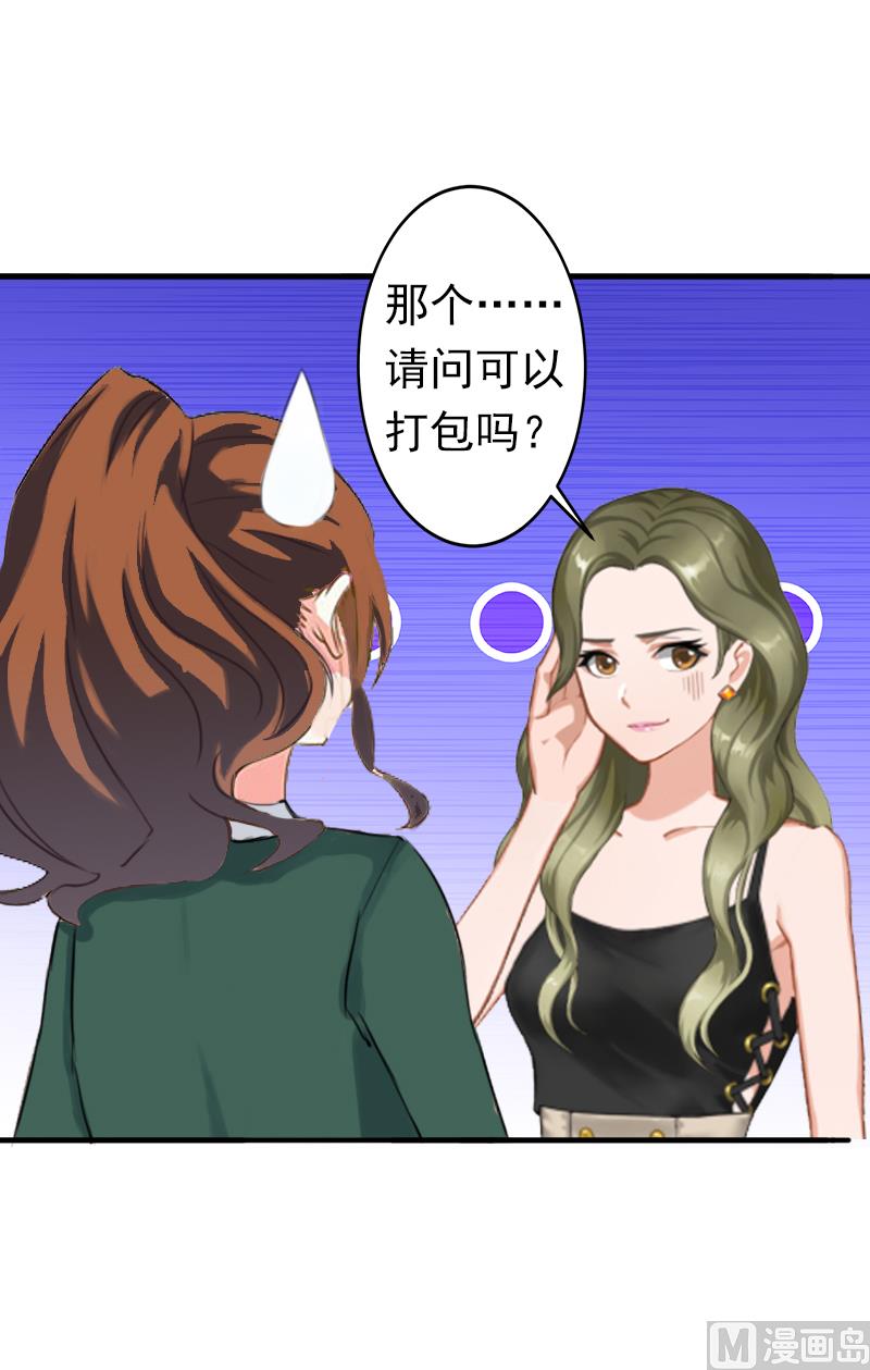 《娇妻来袭陆少要矜持》第7话 口是心非 第15页