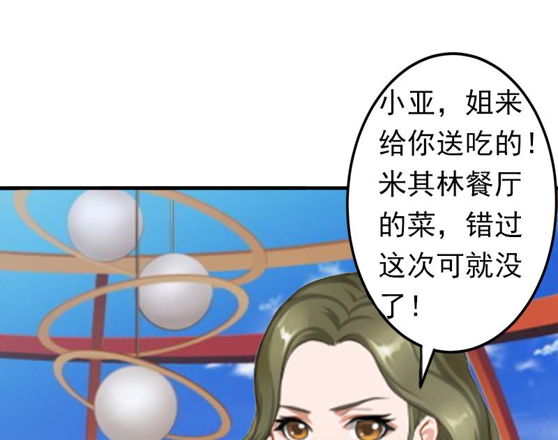 《娇妻来袭陆少要矜持》第7话 口是心非 第17页