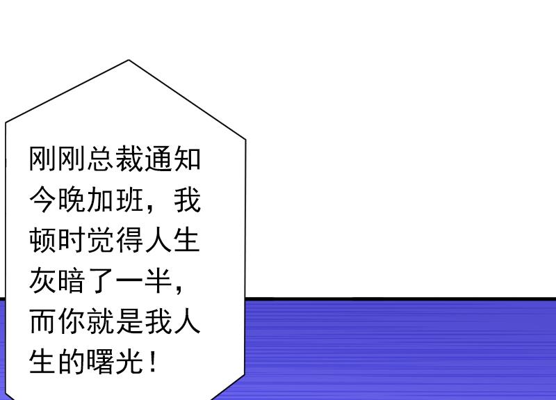 《娇妻来袭陆少要矜持》第7话 口是心非 第20页