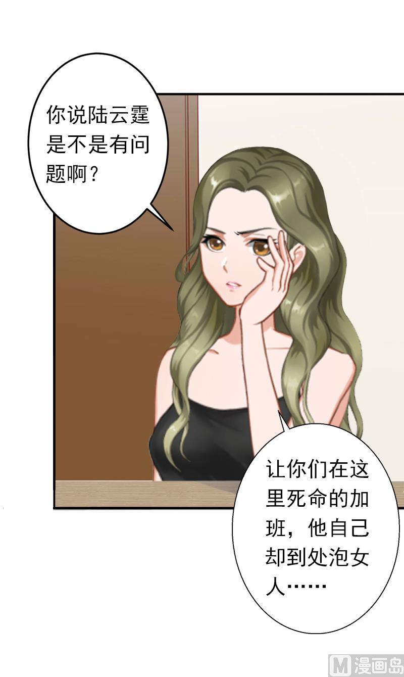 《娇妻来袭陆少要矜持》第7话 口是心非 第27页