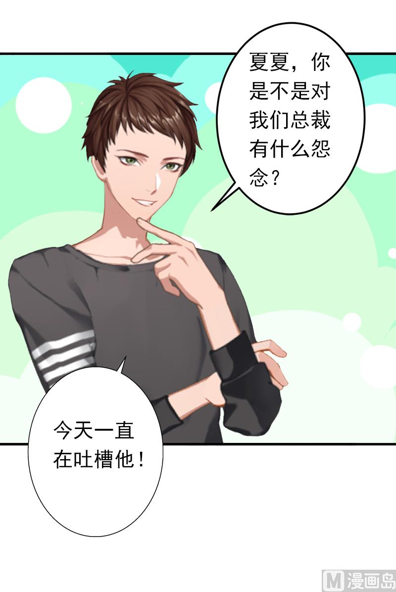 《娇妻来袭陆少要矜持》第7话 口是心非 第28页