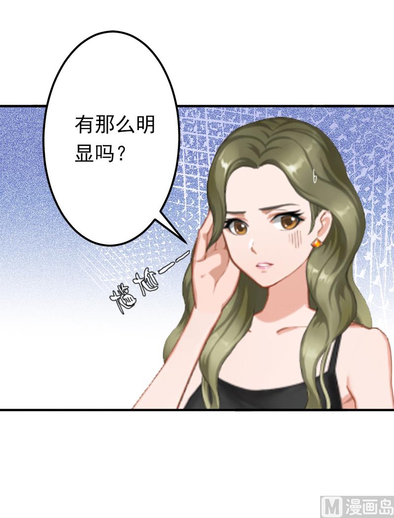 《娇妻来袭陆少要矜持》第7话 口是心非 第29页