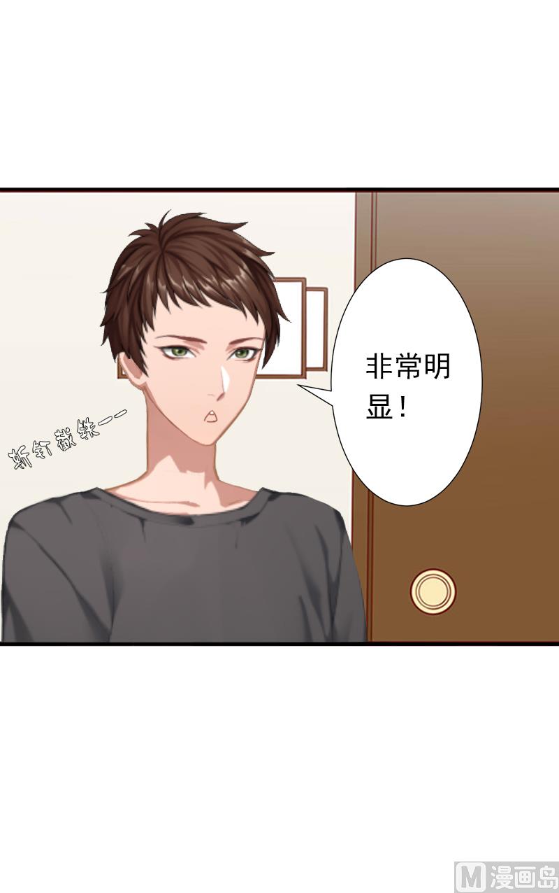 《娇妻来袭陆少要矜持》第7话 口是心非 第30页