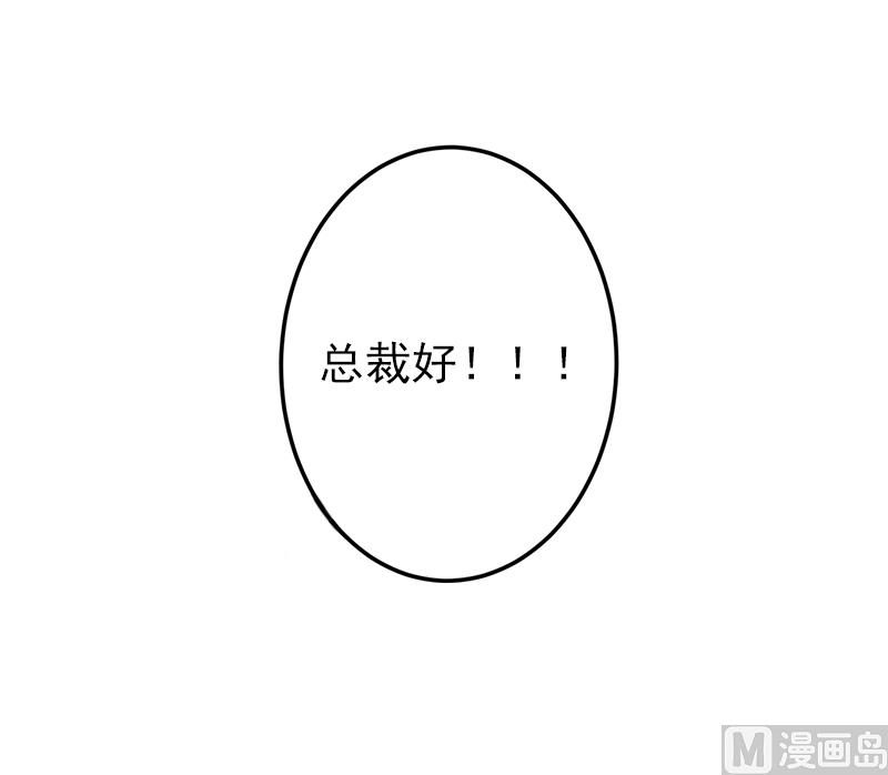 《娇妻来袭陆少要矜持》第7话 口是心非 第32页