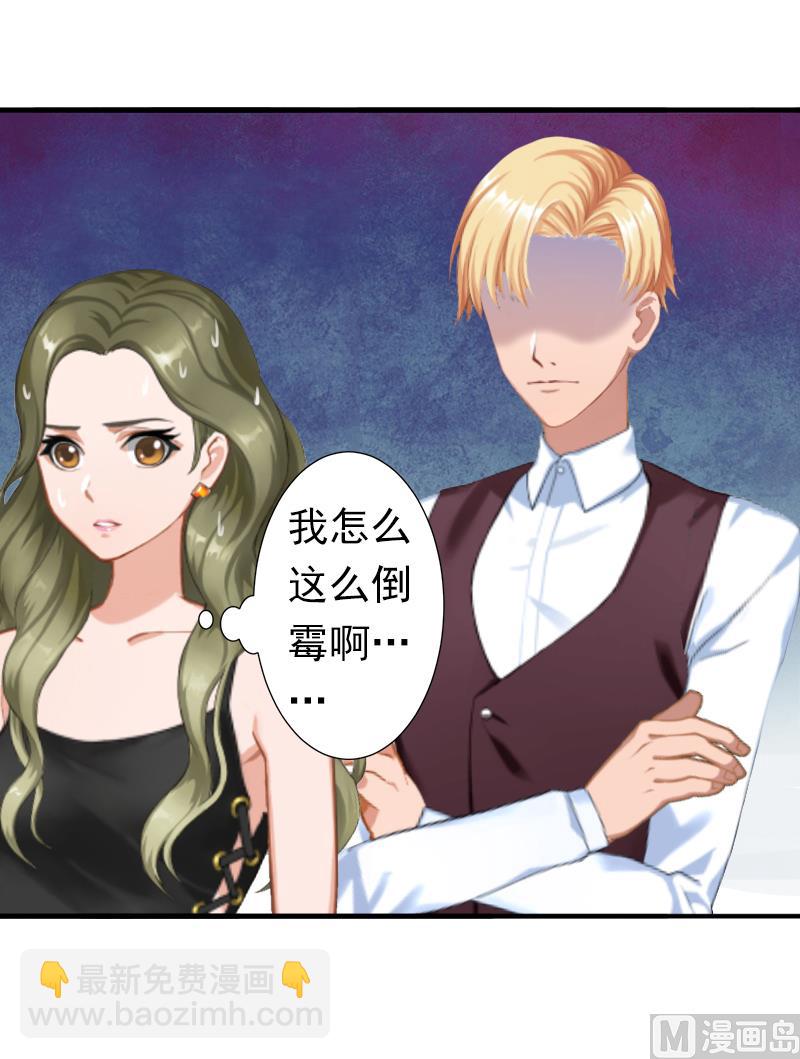 《娇妻来袭陆少要矜持》第7话 口是心非 第33页