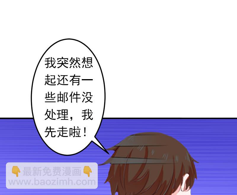 《娇妻来袭陆少要矜持》第7话 口是心非 第34页
