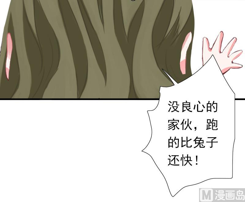 《娇妻来袭陆少要矜持》第7话 口是心非 第36页