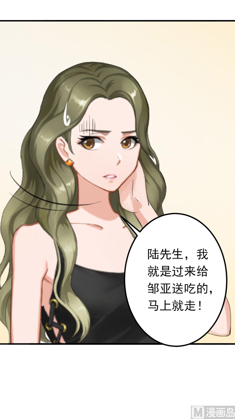 《娇妻来袭陆少要矜持》第7话 口是心非 第37页