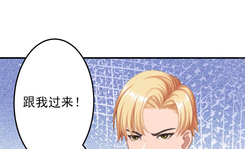 《娇妻来袭陆少要矜持》第7话 口是心非 第38页