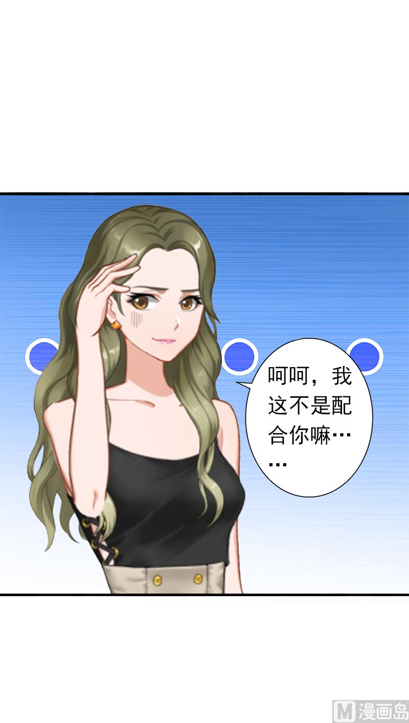 《娇妻来袭陆少要矜持》第7话 口是心非 第3页