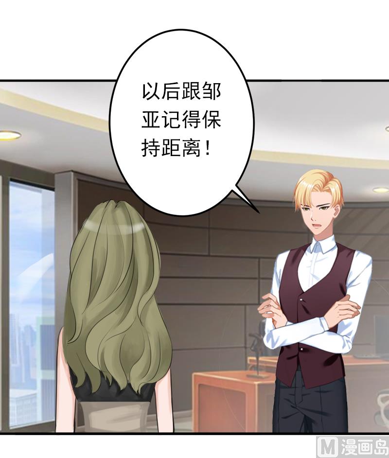 《娇妻来袭陆少要矜持》第7话 口是心非 第42页