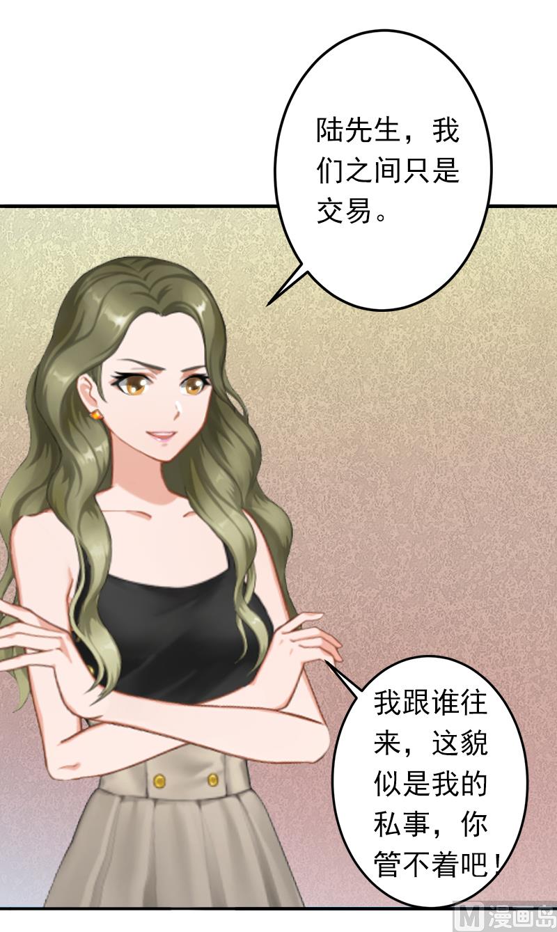 《娇妻来袭陆少要矜持》第7话 口是心非 第43页