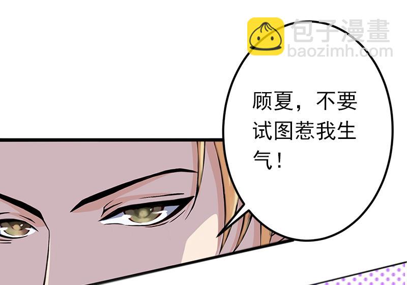 《娇妻来袭陆少要矜持》第7话 口是心非 第44页