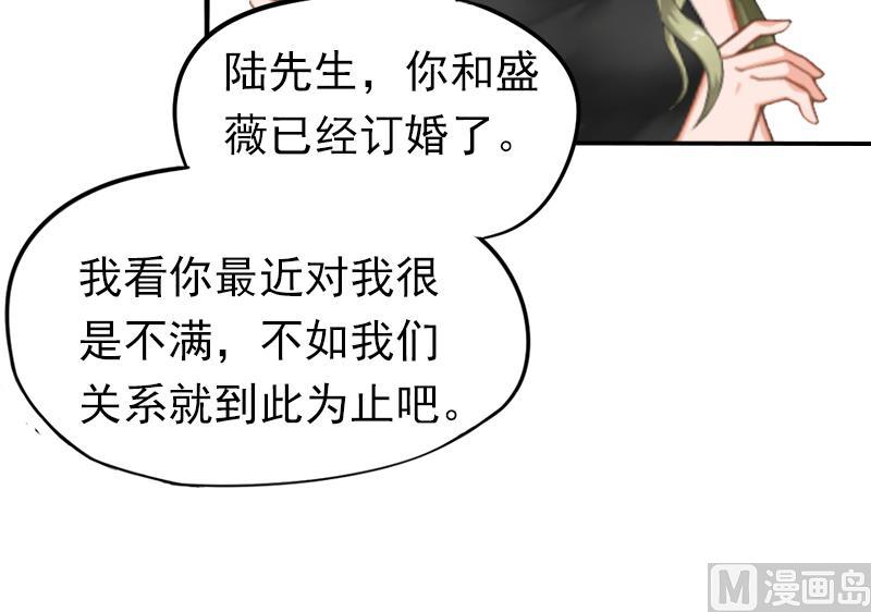 《娇妻来袭陆少要矜持》第7话 口是心非 第46页