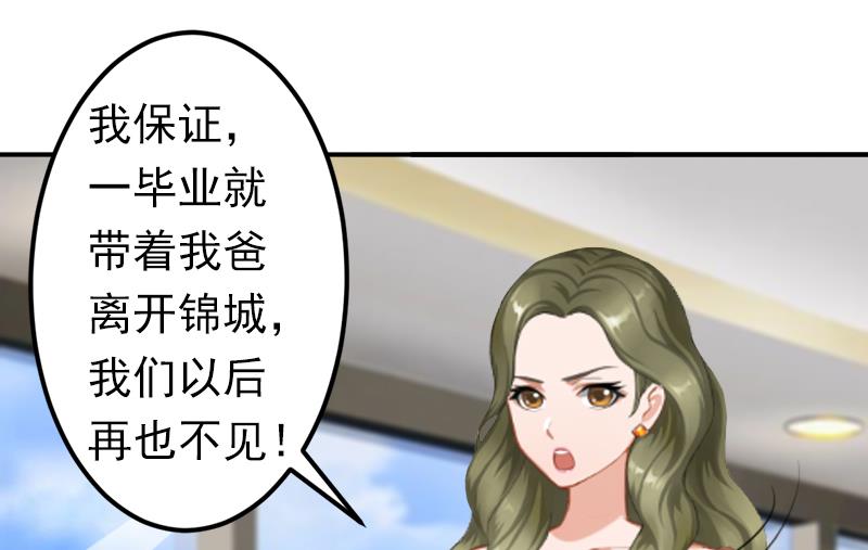 《娇妻来袭陆少要矜持》第7话 口是心非 第47页