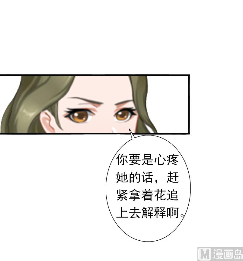 《娇妻来袭陆少要矜持》第7话 口是心非 第4页