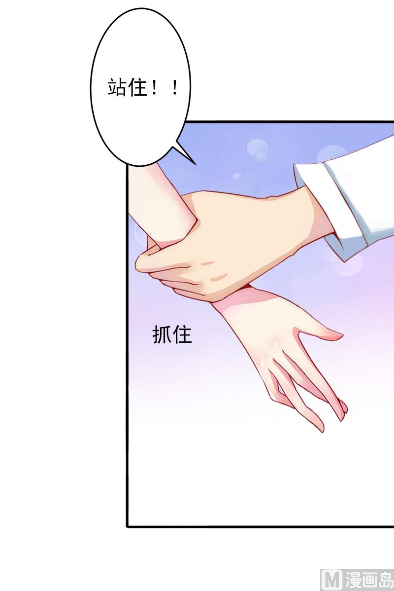 《娇妻来袭陆少要矜持》第7话 口是心非 第50页