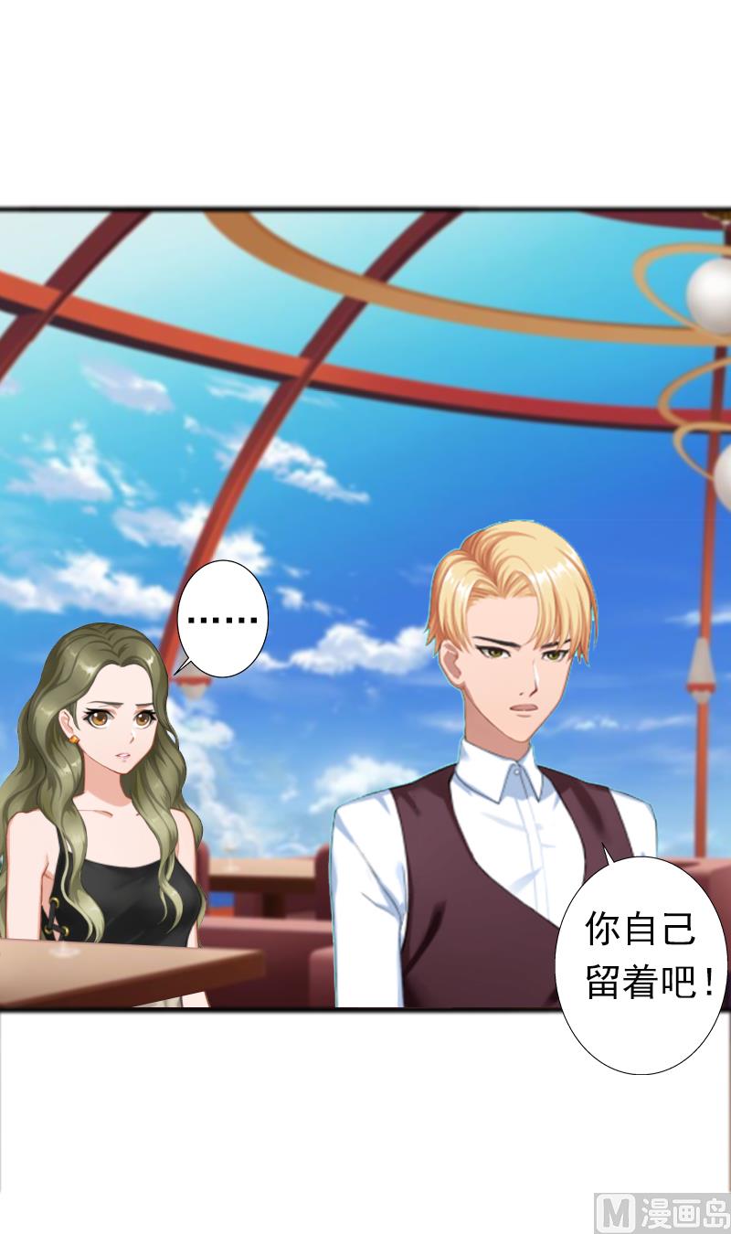 《娇妻来袭陆少要矜持》第7话 口是心非 第5页