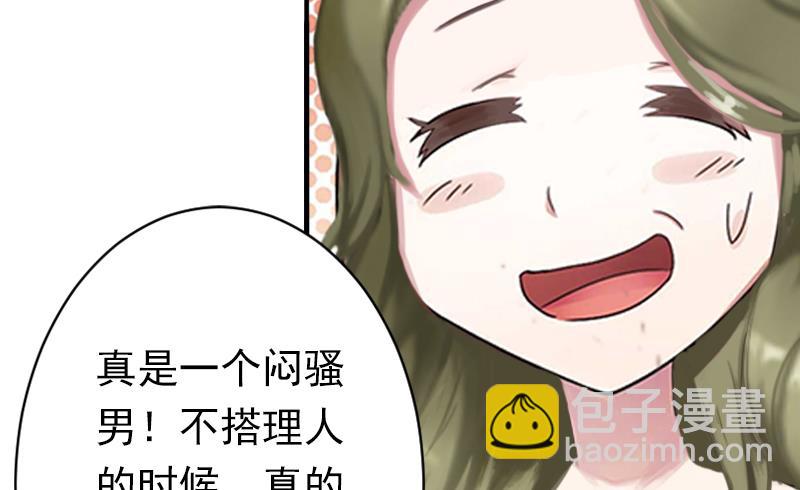《娇妻来袭陆少要矜持》第6话 戏演够了吗？ 第15页