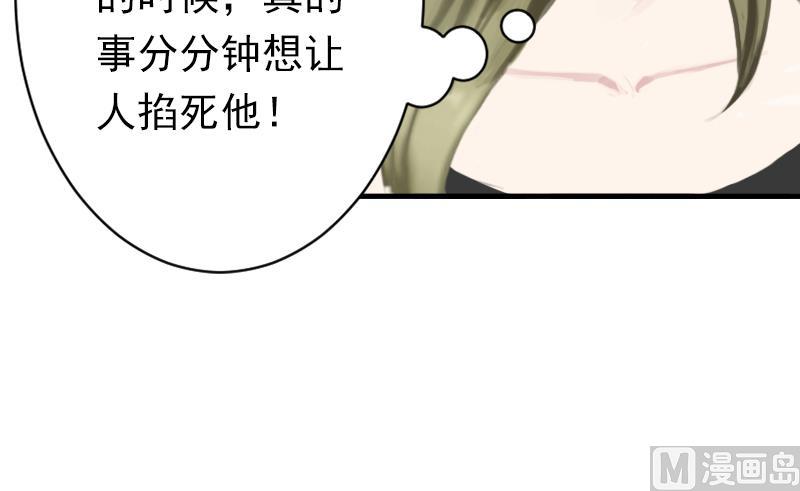 《娇妻来袭陆少要矜持》第6话 戏演够了吗？ 第16页