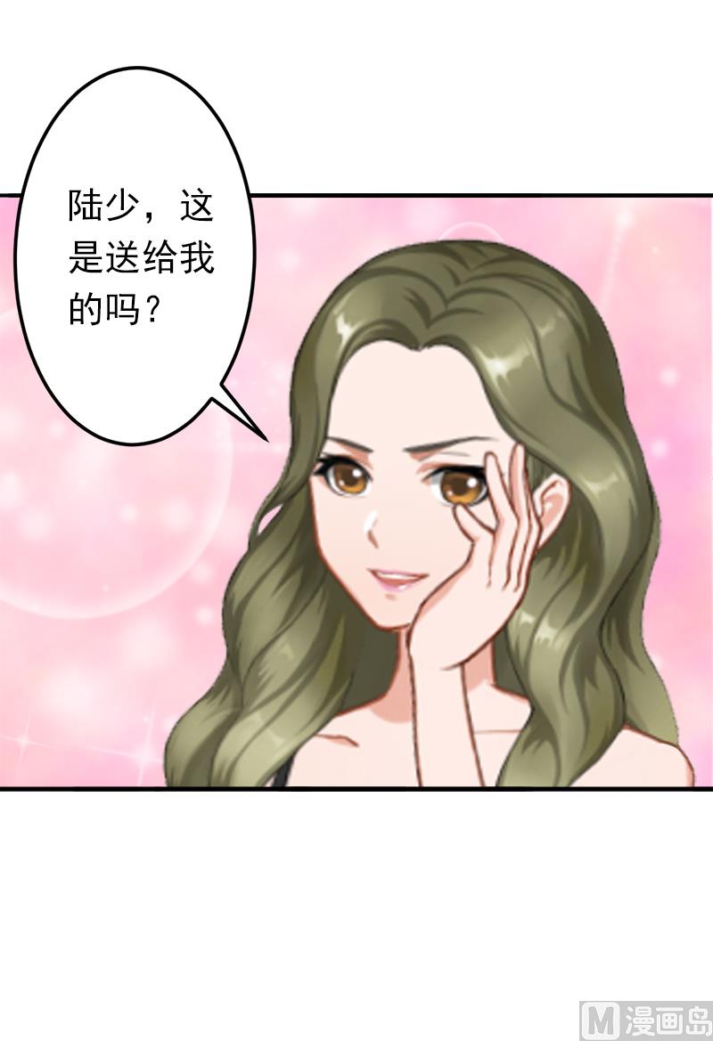 《娇妻来袭陆少要矜持》第6话 戏演够了吗？ 第22页