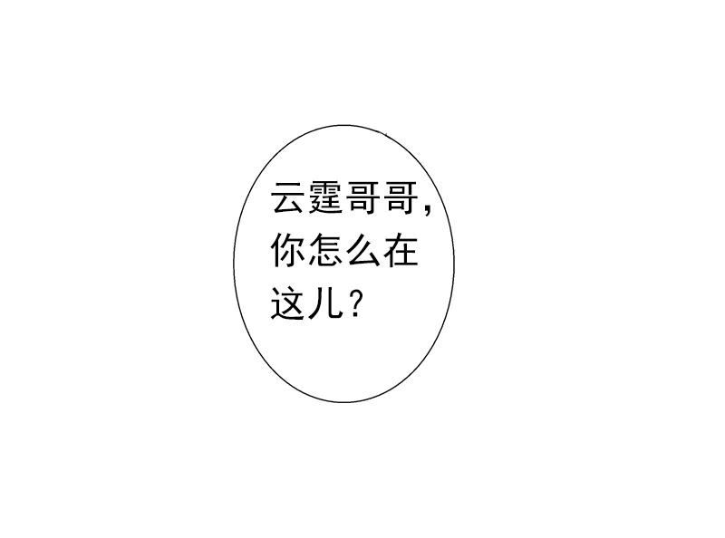 《娇妻来袭陆少要矜持》第6话 戏演够了吗？ 第25页