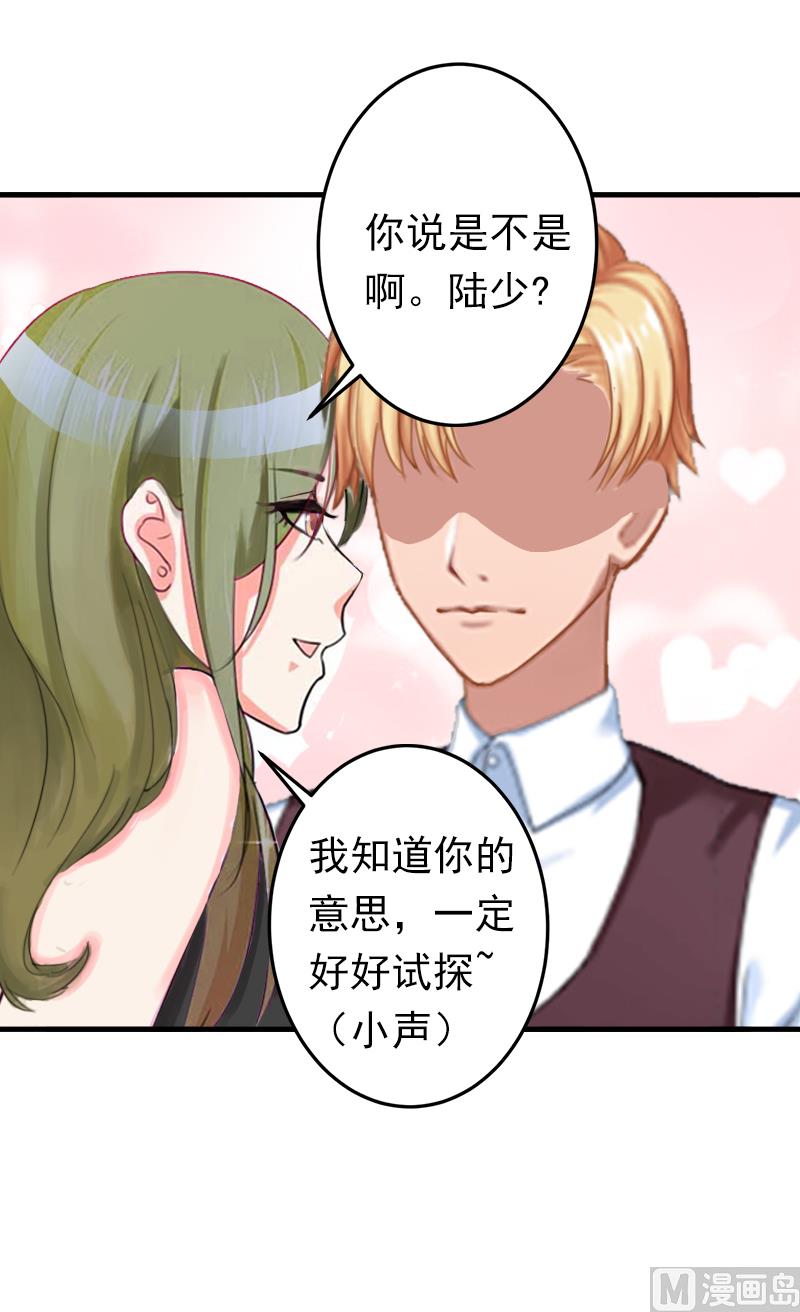 《娇妻来袭陆少要矜持》第6话 戏演够了吗？ 第33页