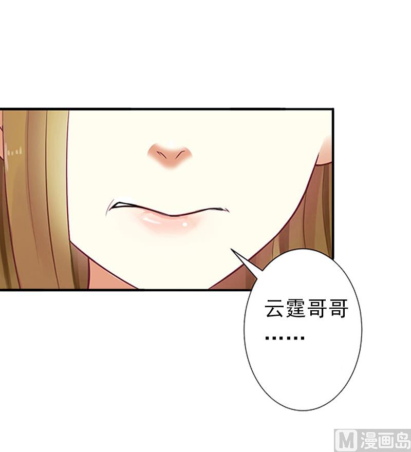 《娇妻来袭陆少要矜持》第6话 戏演够了吗？ 第39页