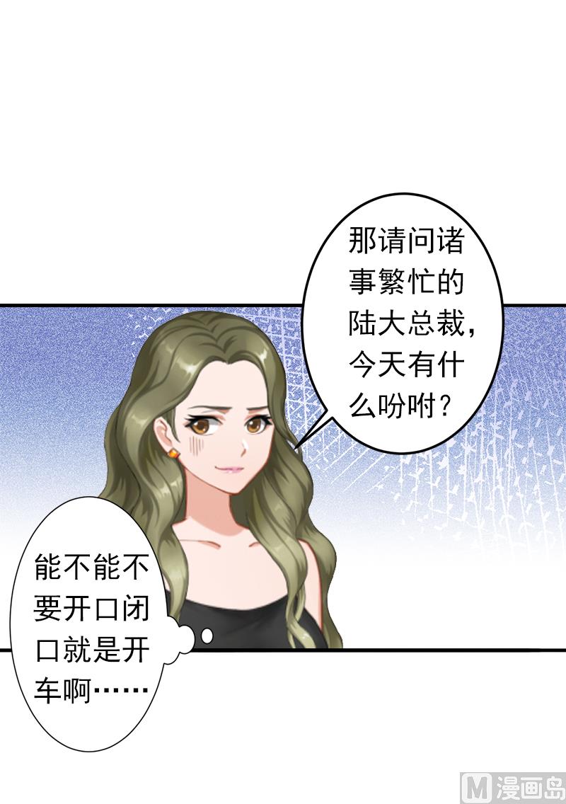 《娇妻来袭陆少要矜持》第6话 戏演够了吗？ 第3页