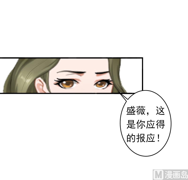 《娇妻来袭陆少要矜持》第6话 戏演够了吗？ 第43页