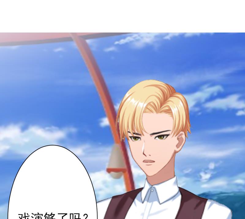 《娇妻来袭陆少要矜持》第6话 戏演够了吗？ 第44页