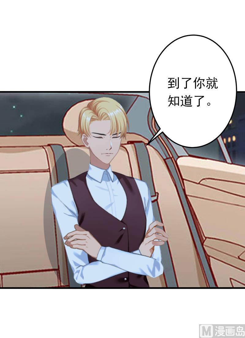 《娇妻来袭陆少要矜持》第6话 戏演够了吗？ 第5页