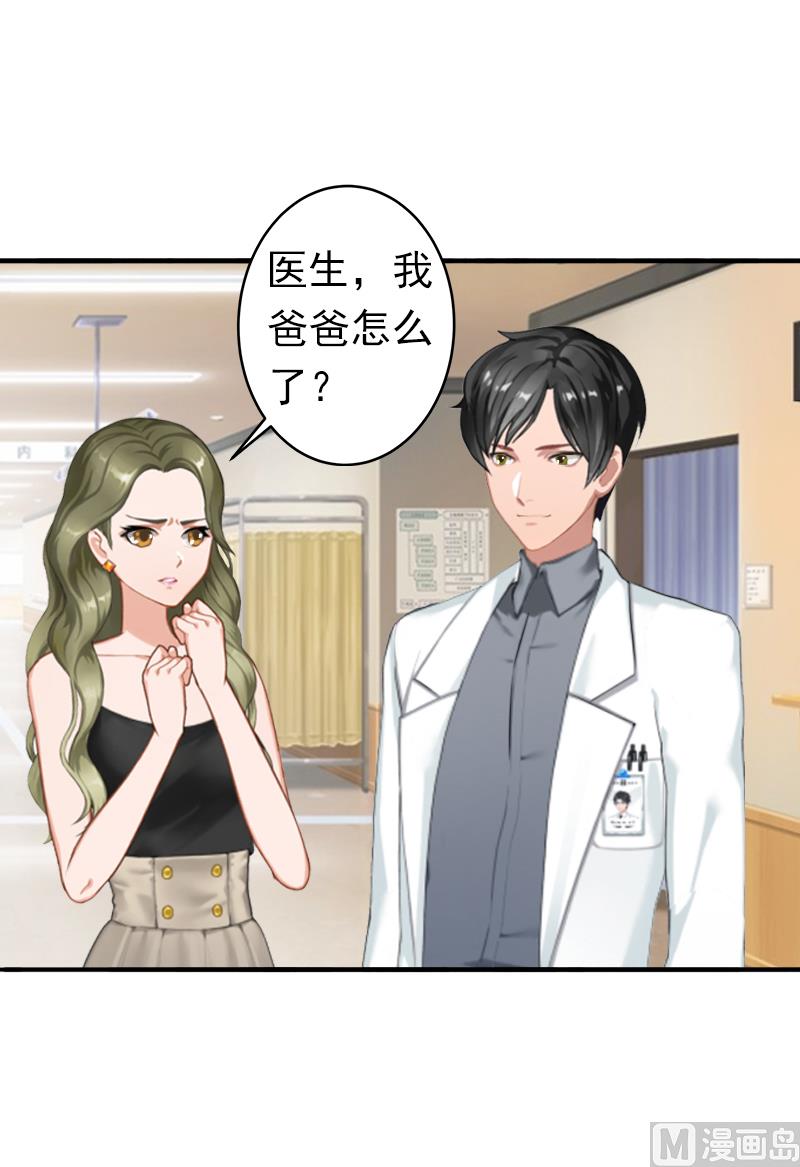 《娇妻来袭陆少要矜持》第8话 夏夏，生日快乐！ 第14页