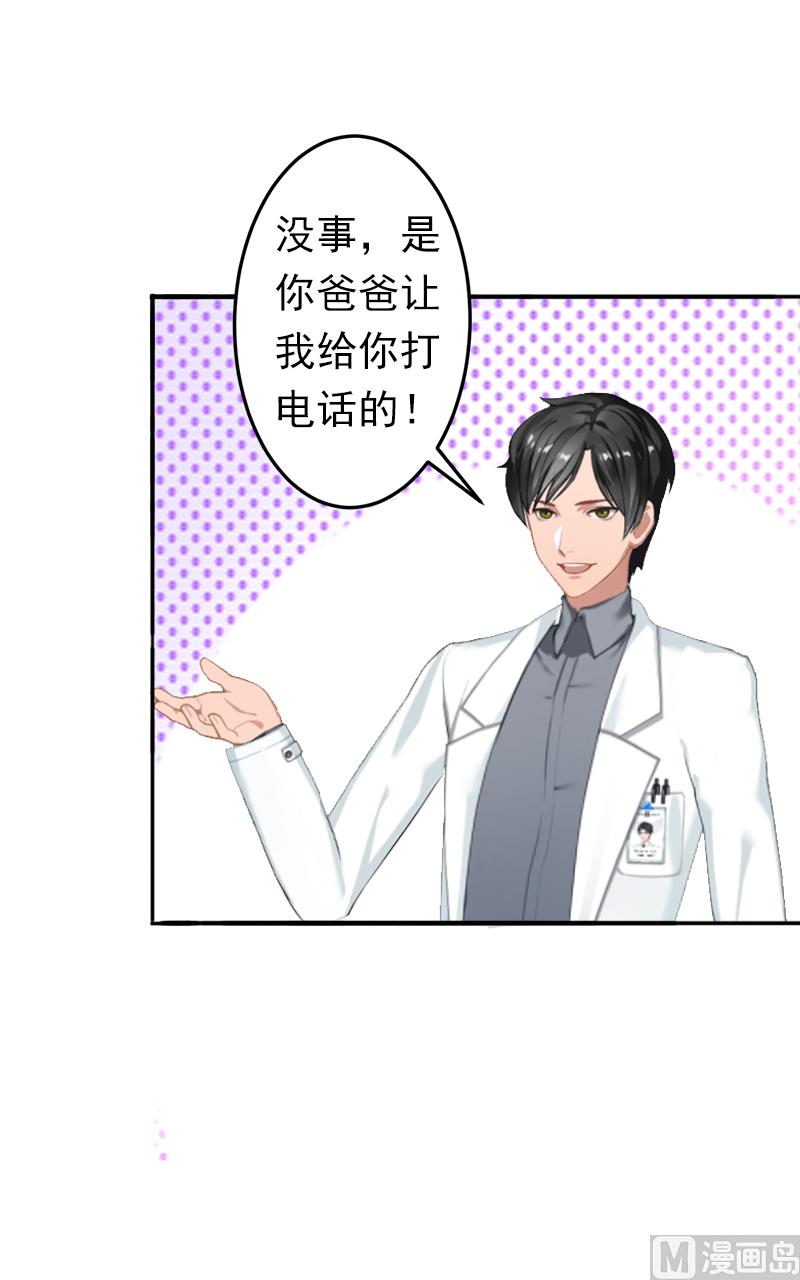 《娇妻来袭陆少要矜持》第8话 夏夏，生日快乐！ 第15页
