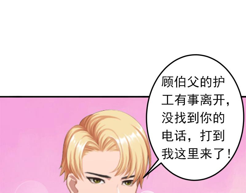 《娇妻来袭陆少要矜持》第8话 夏夏，生日快乐！ 第24页