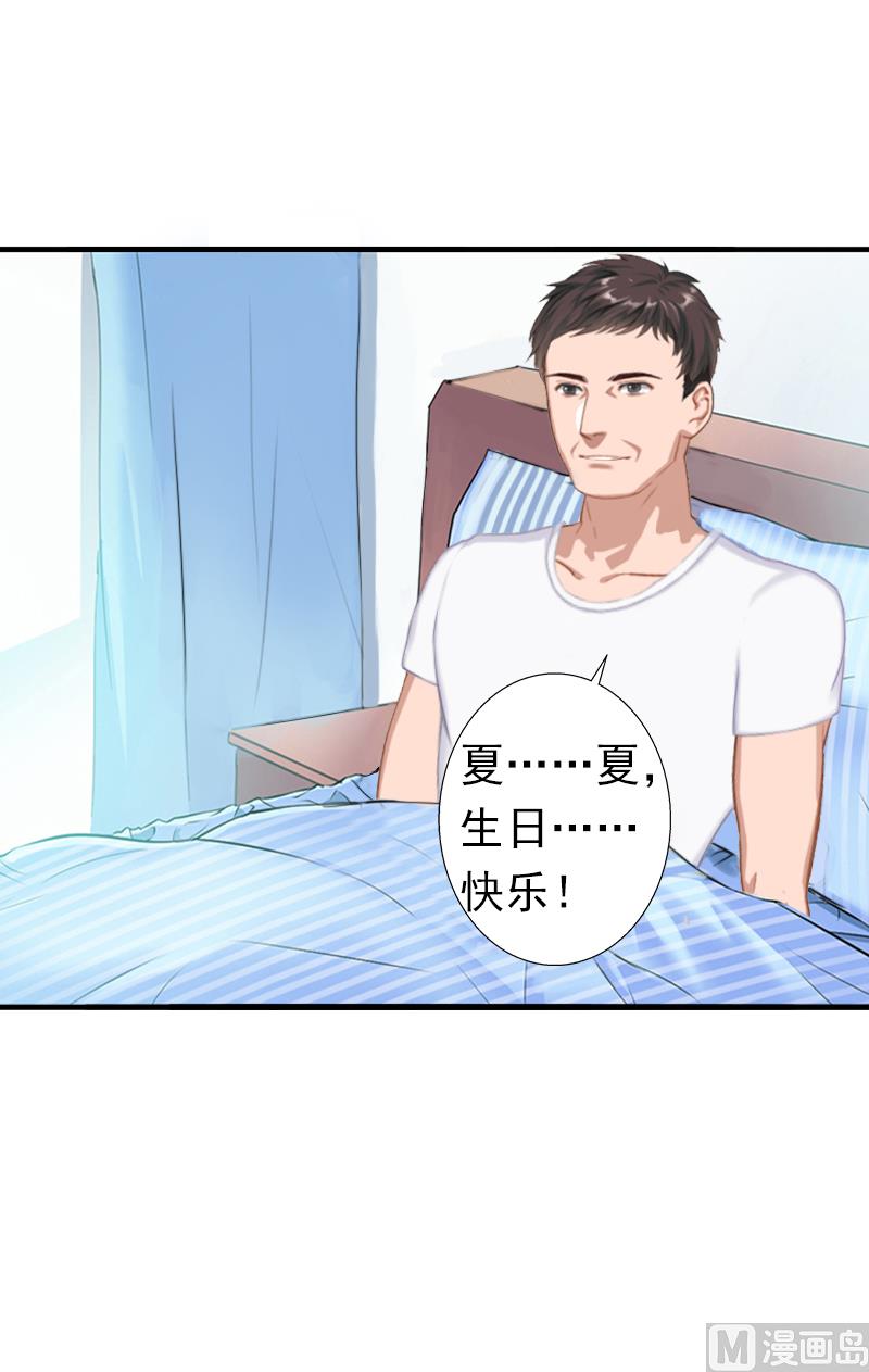 《娇妻来袭陆少要矜持》第8话 夏夏，生日快乐！ 第29页