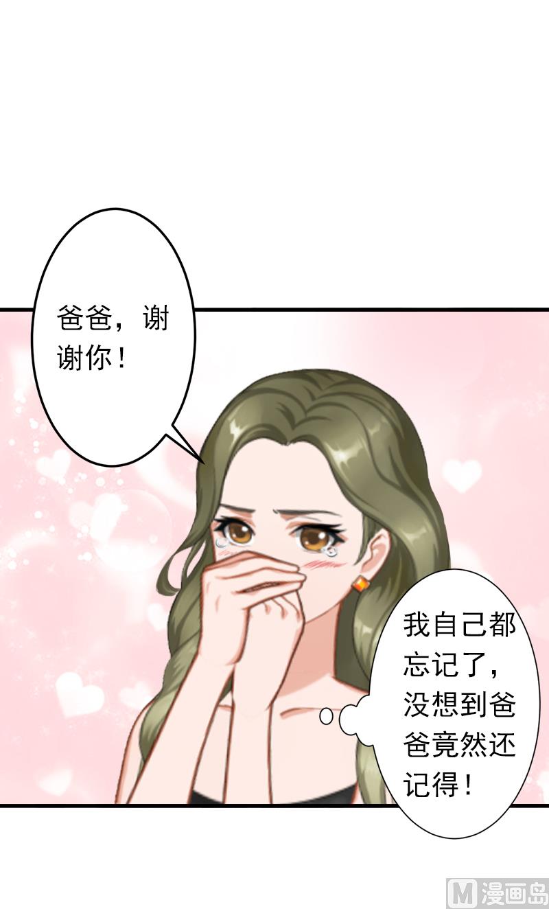 《娇妻来袭陆少要矜持》第8话 夏夏，生日快乐！ 第30页