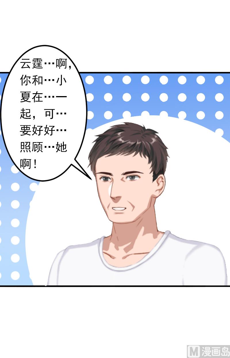 《娇妻来袭陆少要矜持》第8话 夏夏，生日快乐！ 第31页