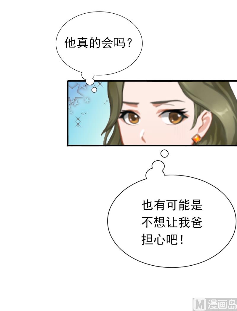 《娇妻来袭陆少要矜持》第8话 夏夏，生日快乐！ 第33页