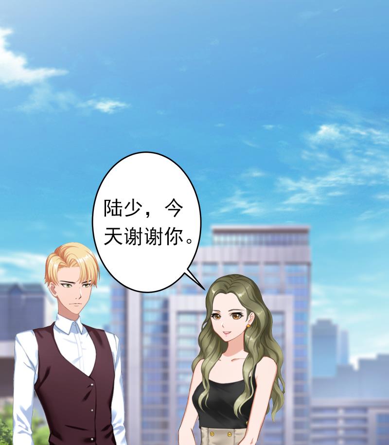 《娇妻来袭陆少要矜持》第8话 夏夏，生日快乐！ 第35页
